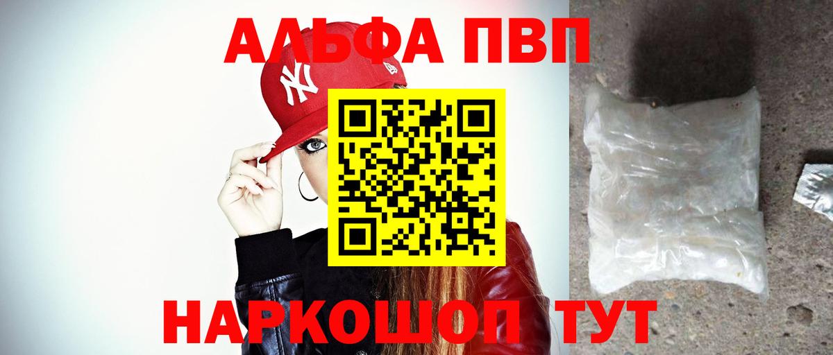 Новокуйбышевск  Alfa_PVP  Вход с VPN  A PVP Соль  A-PVP Соль 