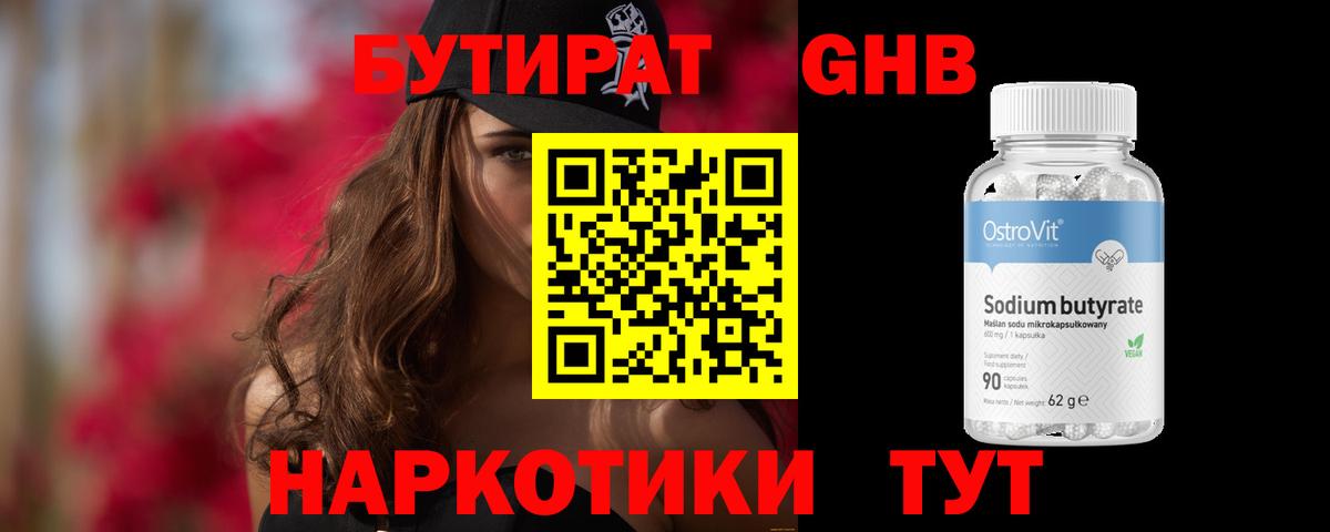 БУТИРАТ  Бутират буратино  Вход с VPN  Новокуйбышевск 
