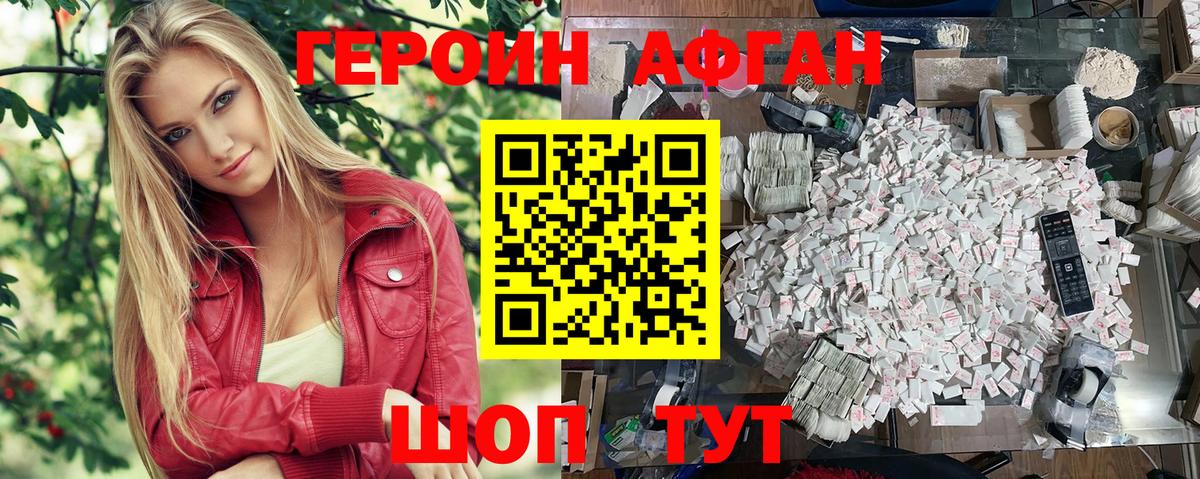 Героин Heroin Новокуйбышевск