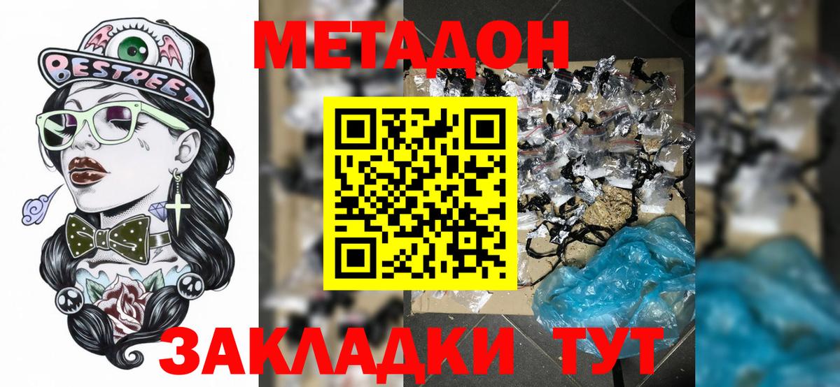 Новокуйбышевск  Метадон мёд  Вход с VPN 